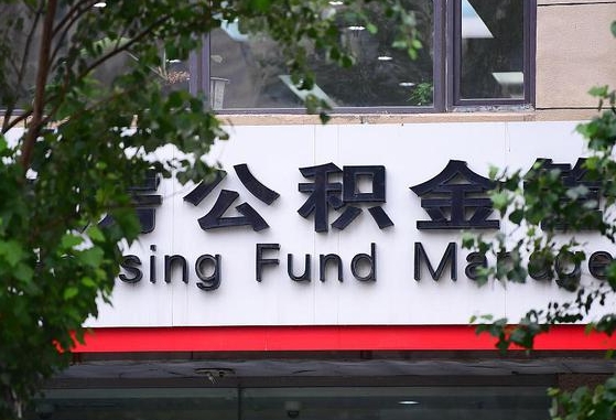郑州公积金调整规则变化-昌邑公积金代办服务